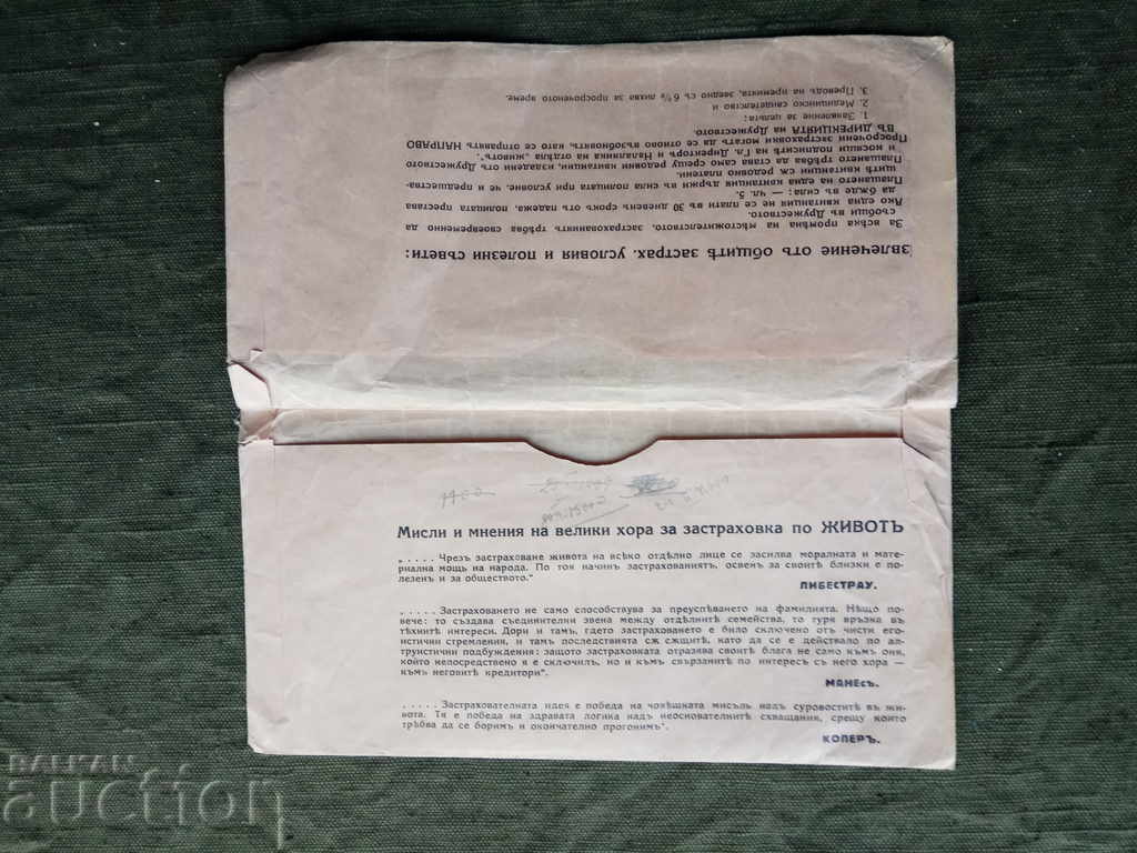 Envelope from life insurance policy "Vitosha" - Vratsa with price 2.00 BGN | € 1.02 Envelope from life insurance policy "Vitosha" - Vratsa with price 2.00 BGN | € 1.02