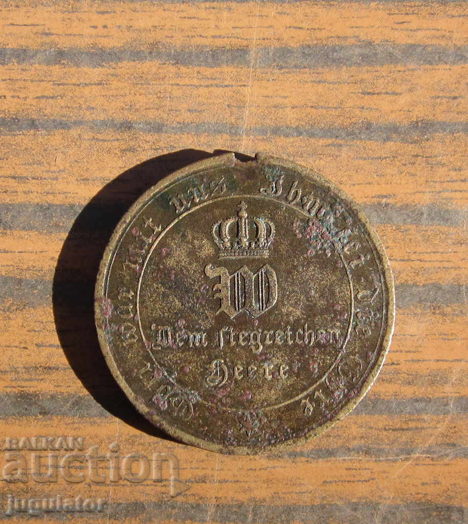 παλαιό γερμανικό στρατιωτικό μετάλλιο 1870-1871 Πρωσία Γερμανία