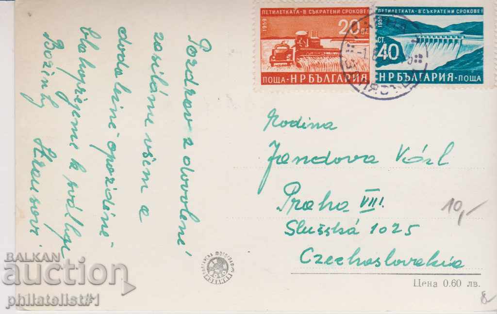 VARNA CARDIAC - VIEW about 1955 IN 100 with price 8.00 BGN | € 4.09 VARNA CARDIAC - VIEW about 1955 IN 100 with price 8.00 BGN | € 4.09