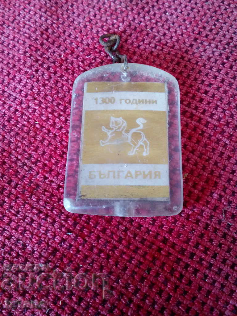 An old keychain with price 5.00 BGN | € 2.56 An old keychain with price 5.00 BGN | € 2.56