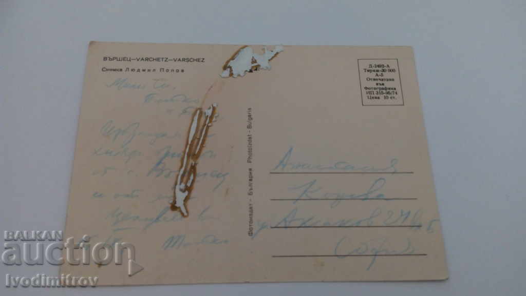 Postcard Varshets 1974 with price 0.45 BGN | € 0.23 Postcard Varshets 1974 with price 0.45 BGN | € 0.23