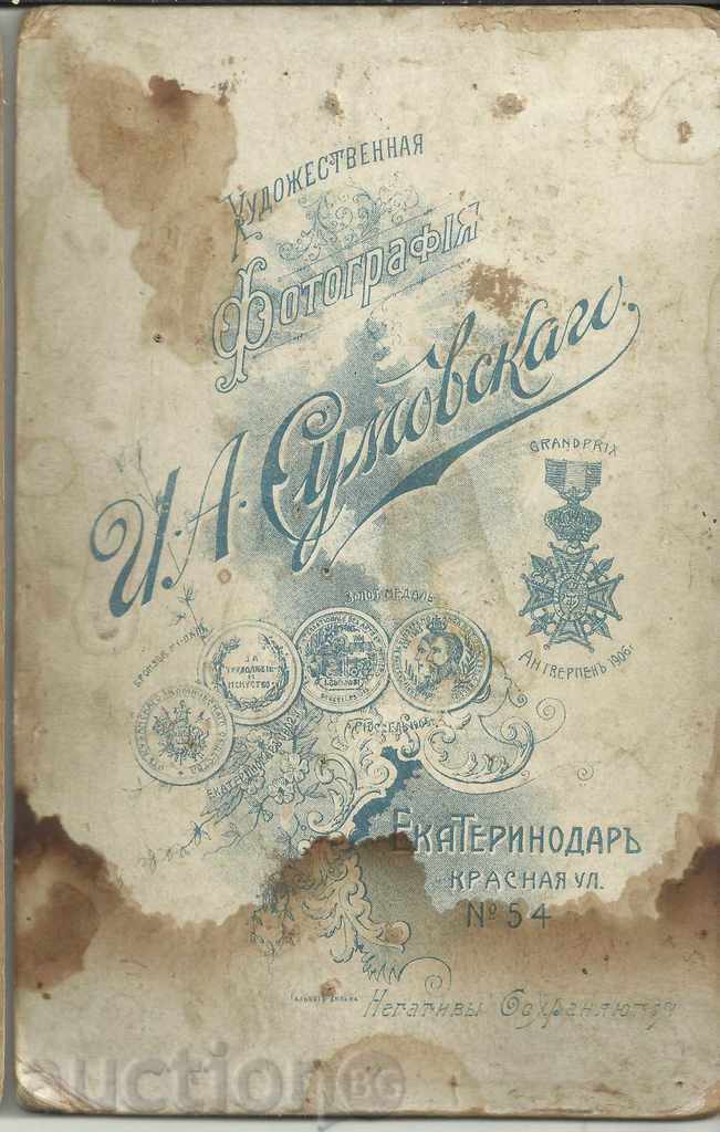 Old photo, Russian, Ekaterinidar with price 6.00 BGN | € 3.07 Old photo, Russian, Ekaterinidar with price 6.00 BGN | € 3.07