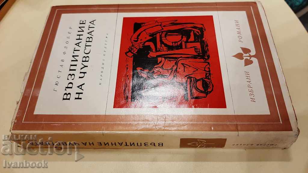 Gustave Flaubert - Education of the senses with price 3.00 BGN | € 1.53 Gustave Flaubert - Education of the senses with price 3.00 BGN | € 1.53