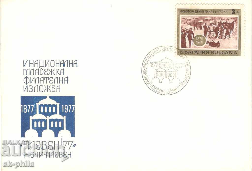 Postage envelope - Youth philatelic exhibition Pleven 77