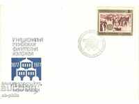 Γραμματοσήμανση - Φιλοτελική έκθεση Νέων Πλέβεν 77