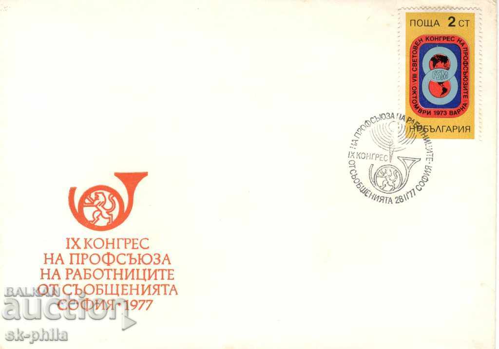 Пощенски плик - Конгрес на профсъюза на работниците ...
