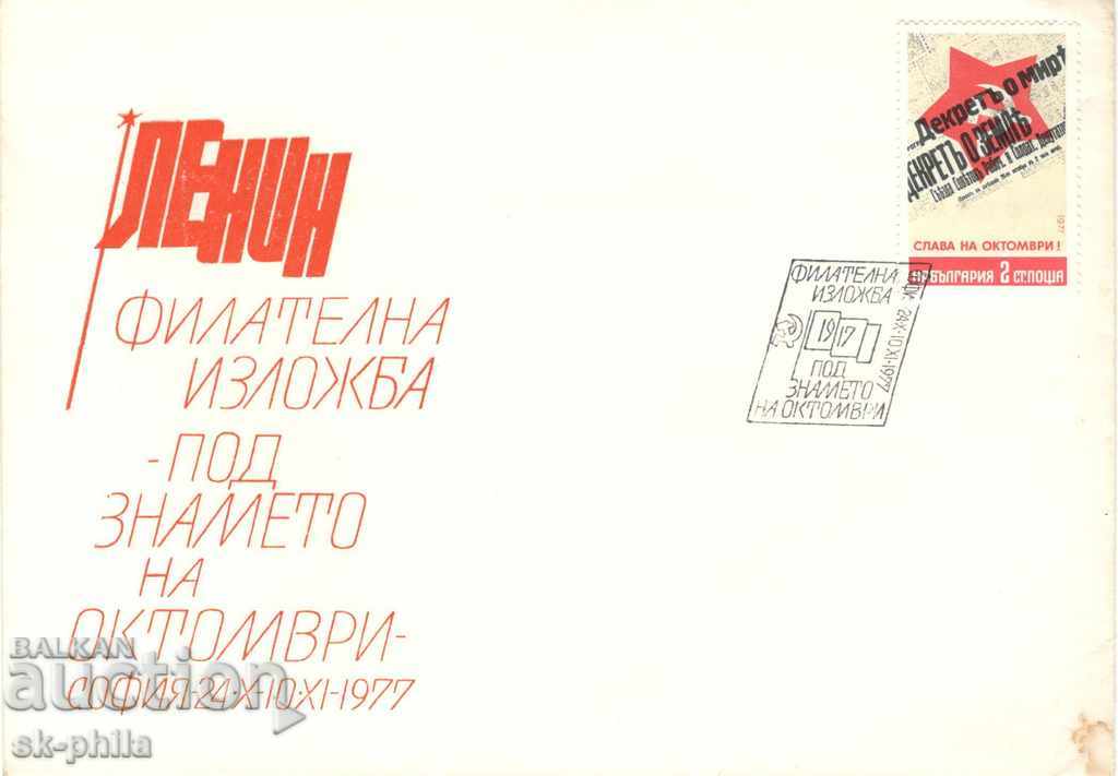 Postage envelope - Philatelic Exhibition - Under the Flag of October