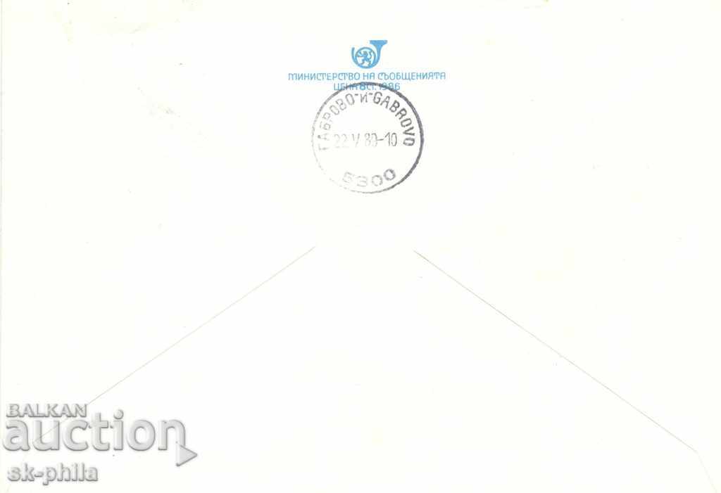 Post-envelope - Humor Festival - Gabrovo 1989 with price 0.90 BGN | € 0.46 Post-envelope - Humor Festival - Gabrovo 1989 with price 0.90 BGN | € 0.46