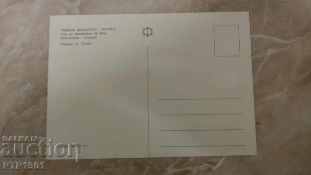 Rila Monastery with price 1.00 BGN | € 0.51 Rila Monastery with price 1.00 BGN | € 0.51