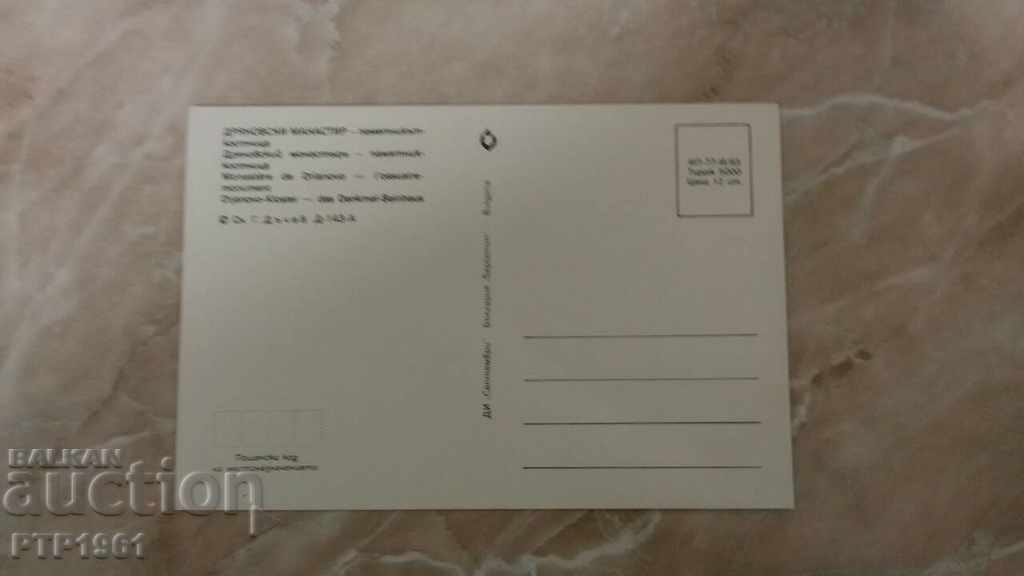 Monastery-Dryanovski with price 1.00 BGN | € 0.51 Monastery-Dryanovski with price 1.00 BGN | € 0.51