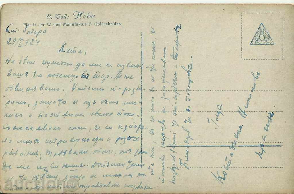 Old card, sculpture with price 3.00 BGN | € 1.53 Old card, sculpture with price 3.00 BGN | € 1.53