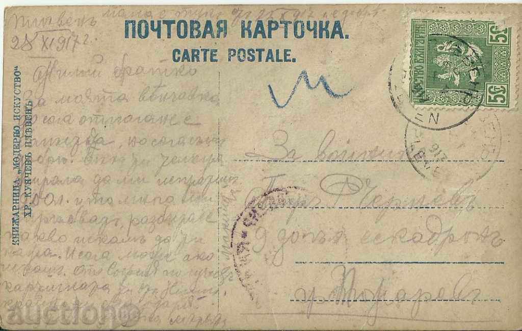 An old greeting card with price 2.00 BGN | € 1.02 An old greeting card with price 2.00 BGN | € 1.02