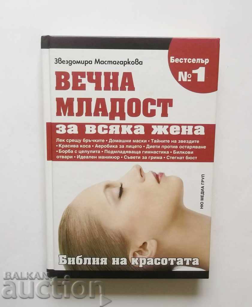 Αιώνια νεότητα για κάθε γυναίκα - Zvezdomir Mastagarkova 2009