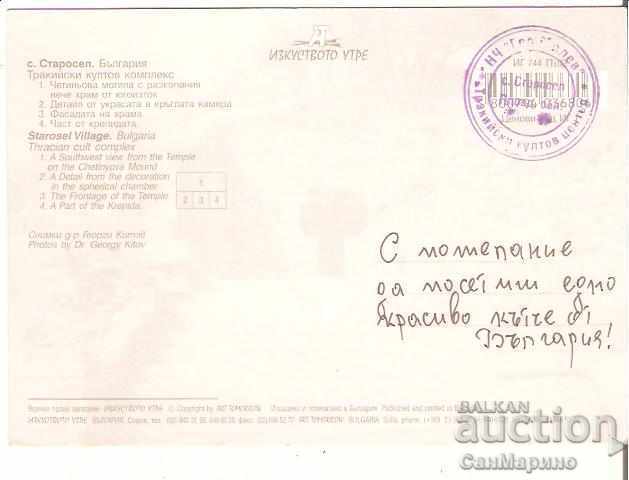 Card Bulgaria Starosel Plovdiv Thracian complex * with price 1.00 BGN | € 0.51 Card Bulgaria Starosel Plovdiv Thracian complex * with price 1.00 BGN | € 0.51
