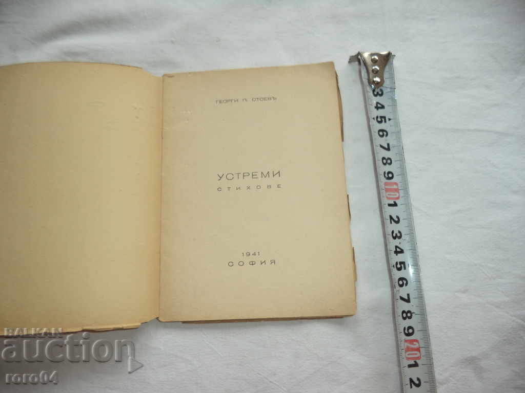 SUSPENSIONS - GEORGI P. STOEV - 1941 with price 31.50 BGN | € 16.11 SUSPENSIONS - GEORGI P. STOEV - 1941 with price 31.50 BGN | € 16.11