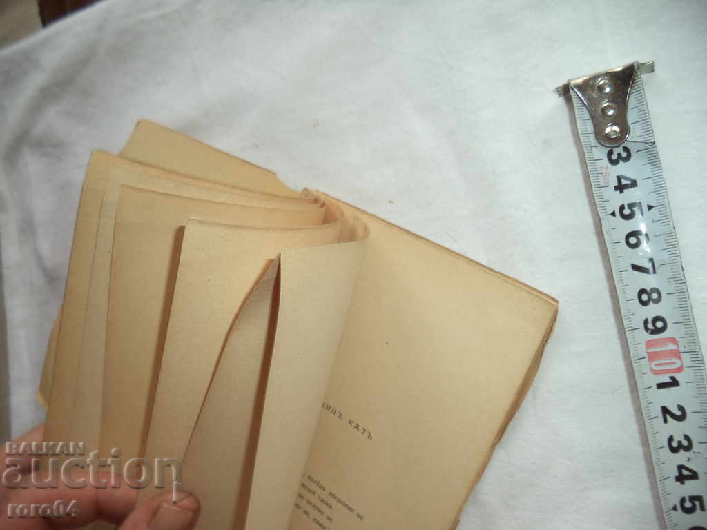 Auction SUSPENSIONS - GEORGI P. STOEV - 1941 Auction SUSPENSIONS - GEORGI P. STOEV - 1941