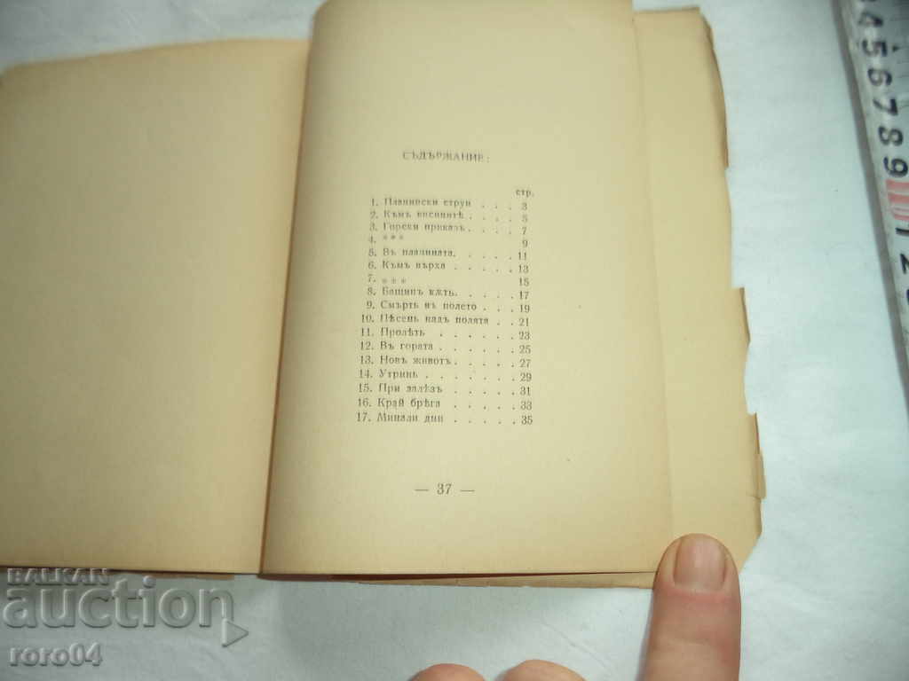 Delivery of SUSPENSIONS - GEORGI P. STOEV - 1941 Delivery of SUSPENSIONS - GEORGI P. STOEV - 1941