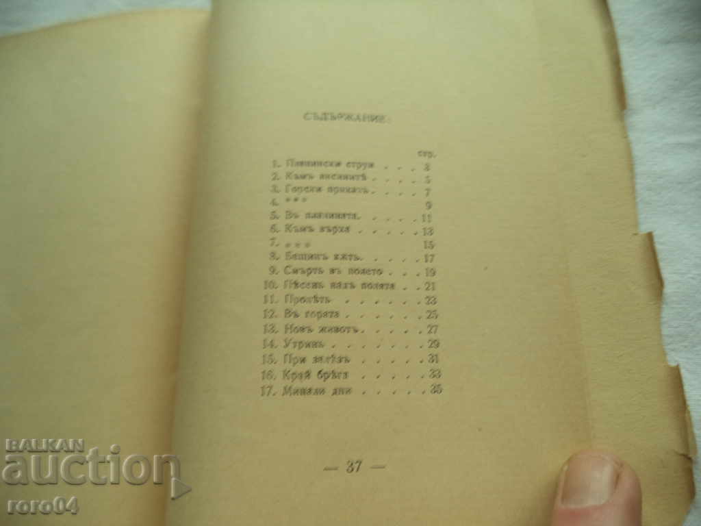 SUSPENSIONS - GEORGI P. STOEV - 1941 - 5 SUSPENSIONS - GEORGI P. STOEV - 1941 - 5