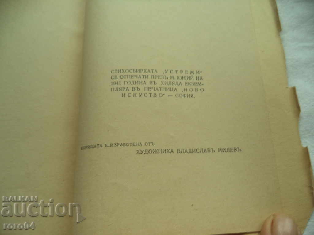SUSPENSIONS - GEORGI P. STOEV - 1941 - 6 SUSPENSIONS - GEORGI P. STOEV - 1941 - 6