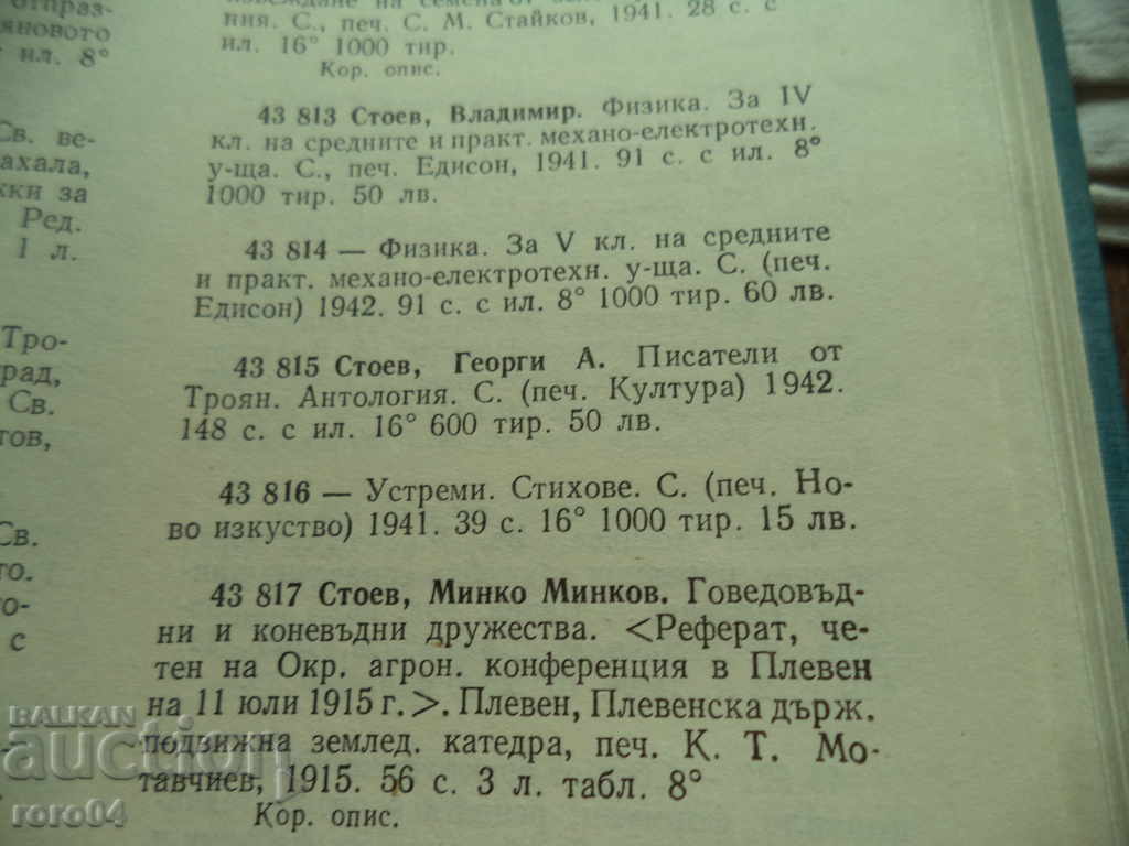 SUSPENSIONS - GEORGI P. STOEV - 1941 - 7 SUSPENSIONS - GEORGI P. STOEV - 1941 - 7