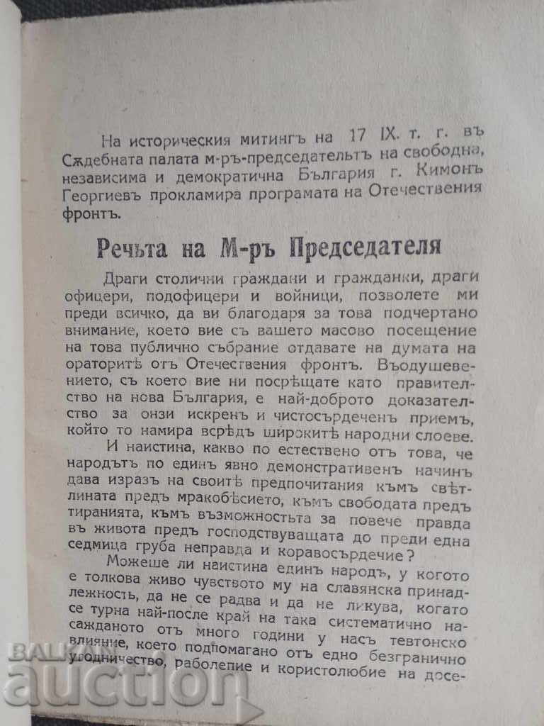 Programul guvernamental cu preț 10.00 BGN | € 5.11 Programul guvernamental cu preț 10.00 BGN | € 5.11