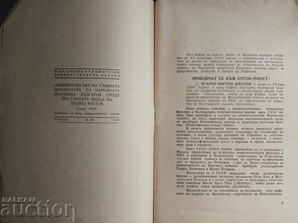 Indictment against Traycho Kostov's criminal gang with price 100.00 BGN | € 51.13 Indictment against Traycho Kostov's criminal gang with price 100.00 BGN | € 51.13