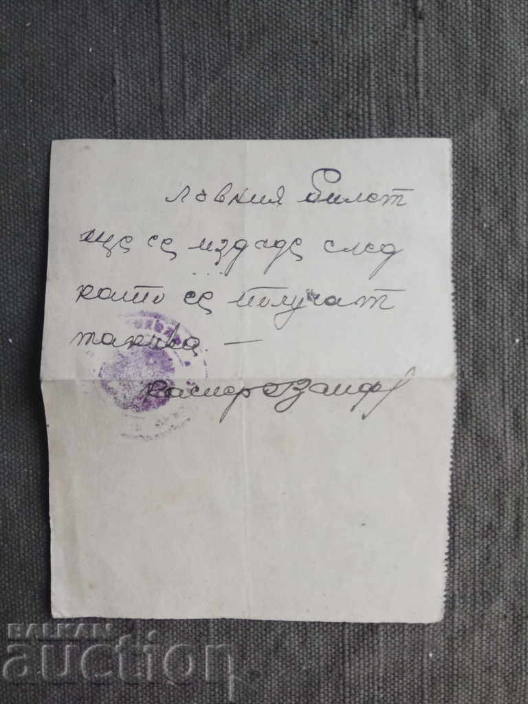 Receipt ... Sokol Youth Hunting Organization with price 18.00 BGN | € 9.20 Receipt ... Sokol Youth Hunting Organization with price 18.00 BGN | € 9.20