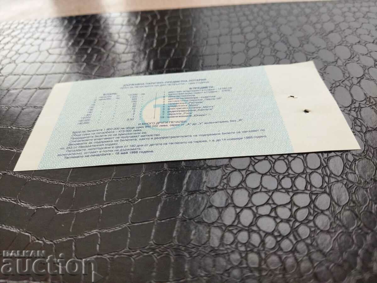 Delivery of Bulgaria lottery ticket from 1988. UNC Title 4th Delivery of Bulgaria lottery ticket from 1988. UNC Title 4th