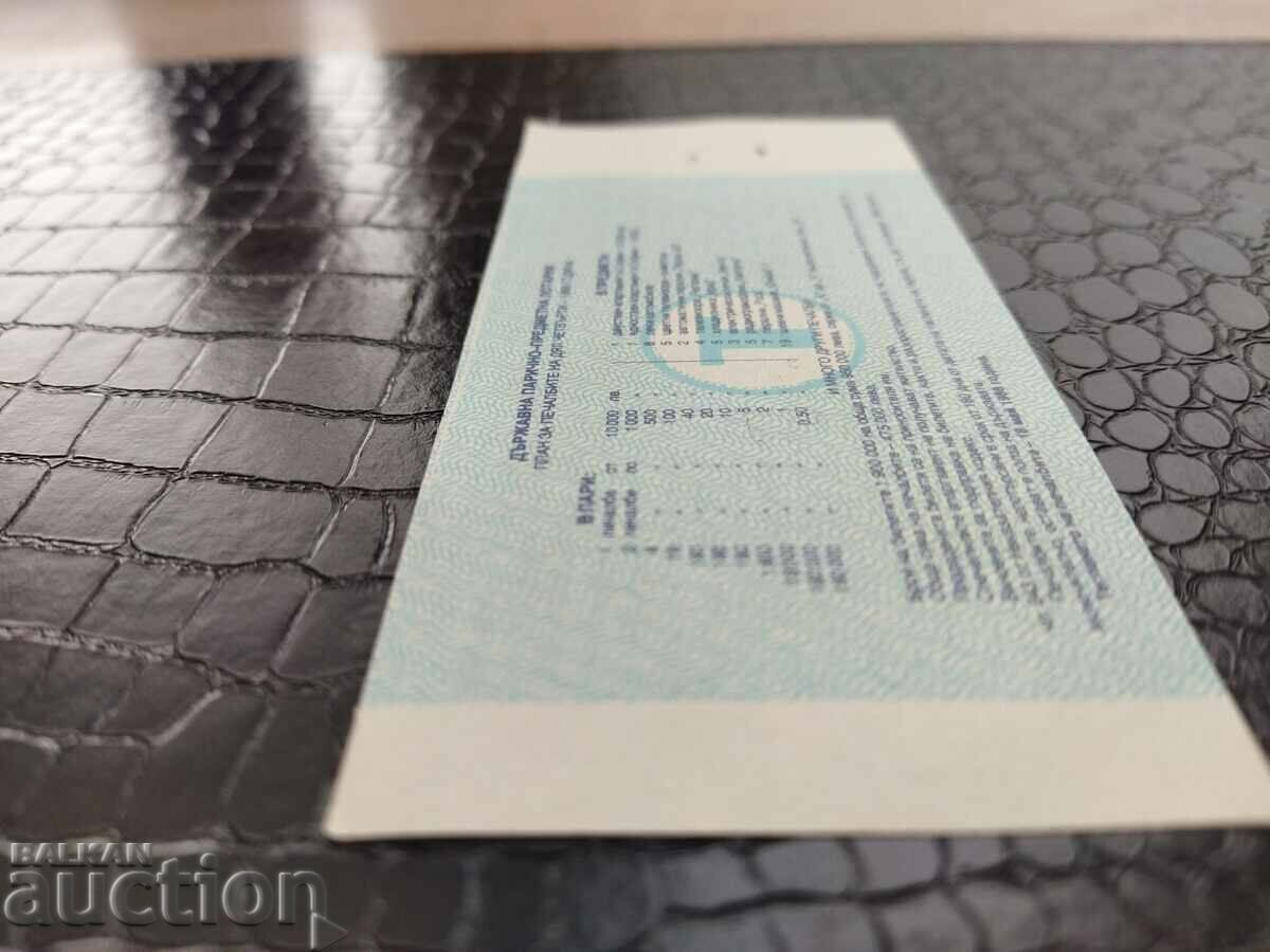 Bulgaria lottery ticket from 1988. UNC Title 4th - 5 Bulgaria lottery ticket from 1988. UNC Title 4th - 5