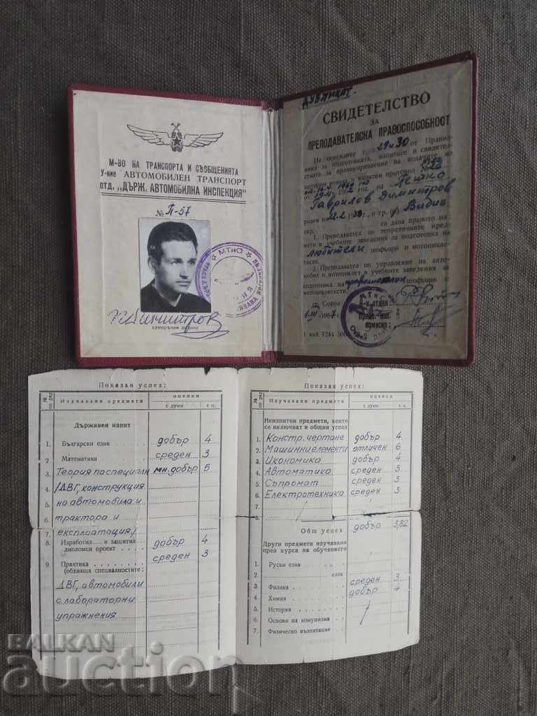 Teaching License Certificate DAI with price 100.00 BGN | € 51.13