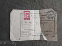 Известие за полупаване на препоръчана пратка с. Крушовица