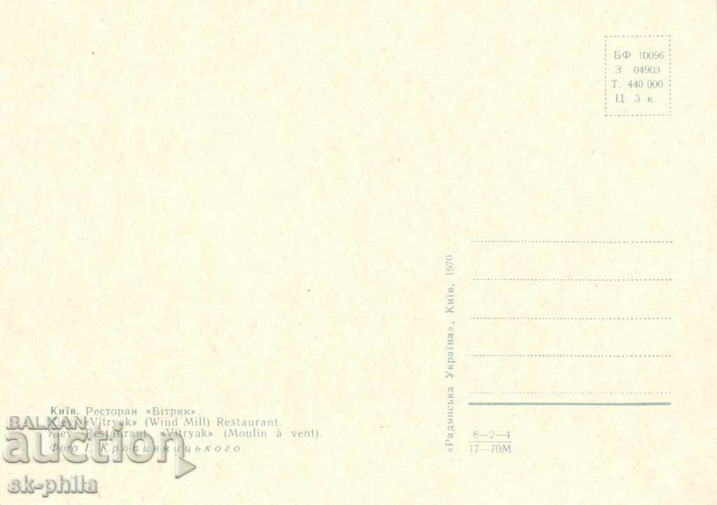 Postcard - Kiev, Windmill with price 0.50 BGN | € 0.26 Postcard - Kiev, Windmill with price 0.50 BGN | € 0.26