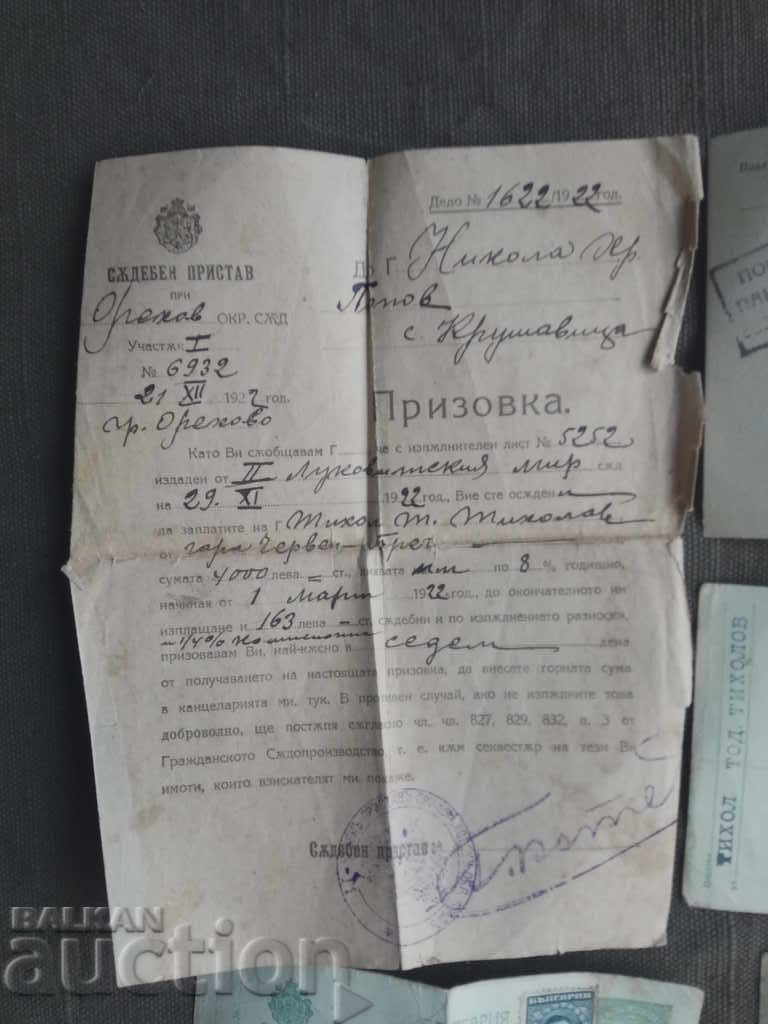 Nikola Hristov, village of Krushovitsa - policy and problems with non-payment with price 200.00 BGN | € 102.26