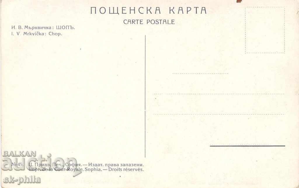 Postcard - Shop Costume with price 6.50 BGN | € 3.32 Postcard - Shop Costume with price 6.50 BGN | € 3.32