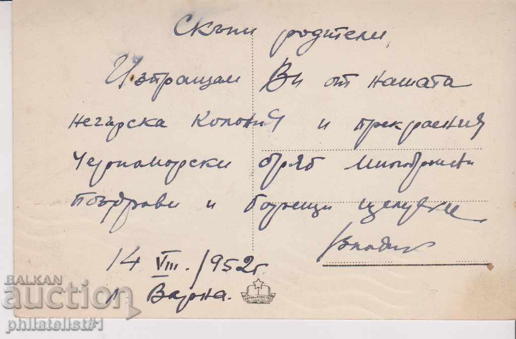 VARNA - STARIN CARTICHKA - VIEW about 1950 In 216 with price 6.00 BGN | € 3.07 VARNA - STARIN CARTICHKA - VIEW about 1950 In 216 with price 6.00 BGN | € 3.07