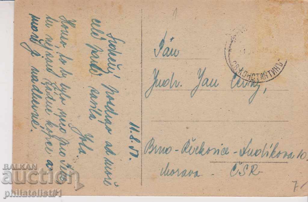 VARNA - STARIN CARTICHKA - VIEW about 1950 In 217 with price 6.00 BGN | € 3.07 VARNA - STARIN CARTICHKA - VIEW about 1950 In 217 with price 6.00 BGN | € 3.07