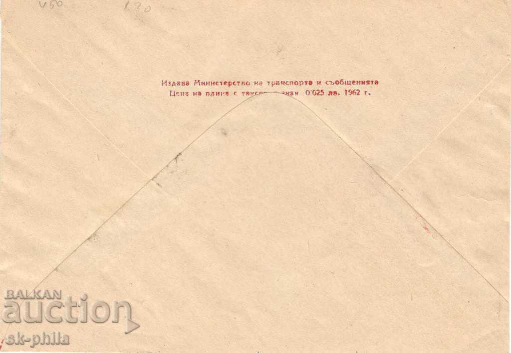 Plicul poștal - al 8-lea congres al BCP "Laboring ...", № 451 b cu preț 1.10 BGN | € 0.56 Plicul poștal - al 8-lea congres al BCP "Laboring ...", № 451 b cu preț 1.10 BGN | € 0.56