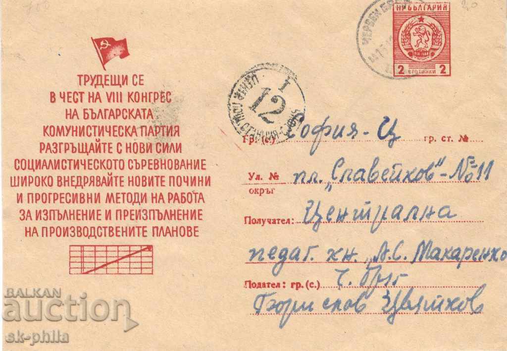 Plicul poștal - al 8-lea congres al BCP "Laboring ...", № 451 b
