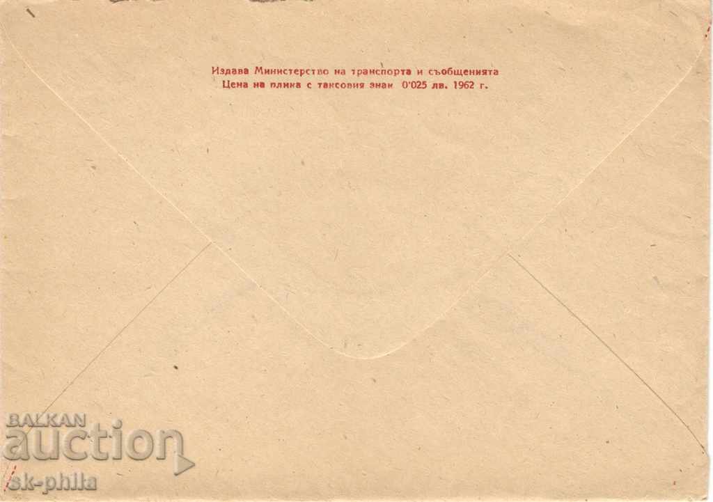 Plicul poștal - al 8-lea congres al BCP "Laboring ...", № 451 b cu preț 1.20 BGN | € 0.61 Plicul poștal - al 8-lea congres al BCP "Laboring ...", № 451 b cu preț 1.20 BGN | € 0.61