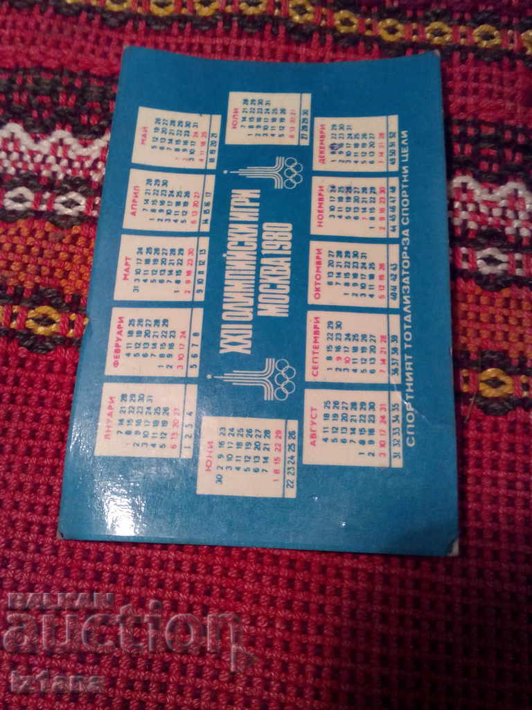 Παλιό Ημερολόγιο 1980 με τιμή 5.00 BGN | € 2.56 Παλιό Ημερολόγιο 1980 με τιμή 5.00 BGN | € 2.56