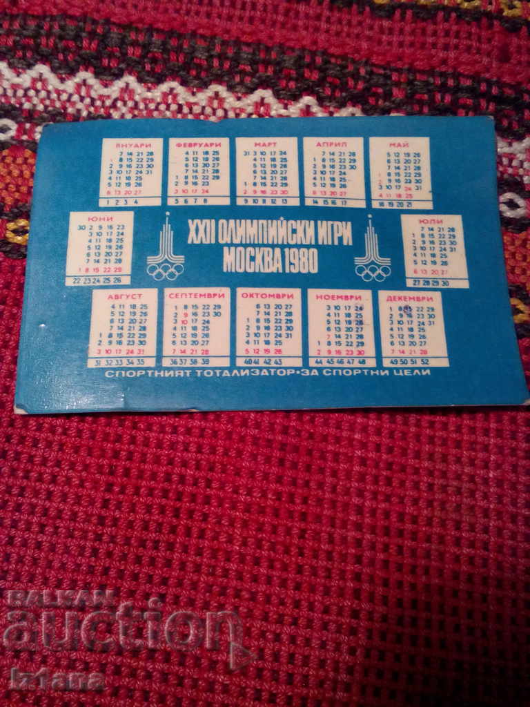 Δημοπρασία Παλιό Ημερολόγιο 1980 Δημοπρασία Παλιό Ημερολόγιο 1980