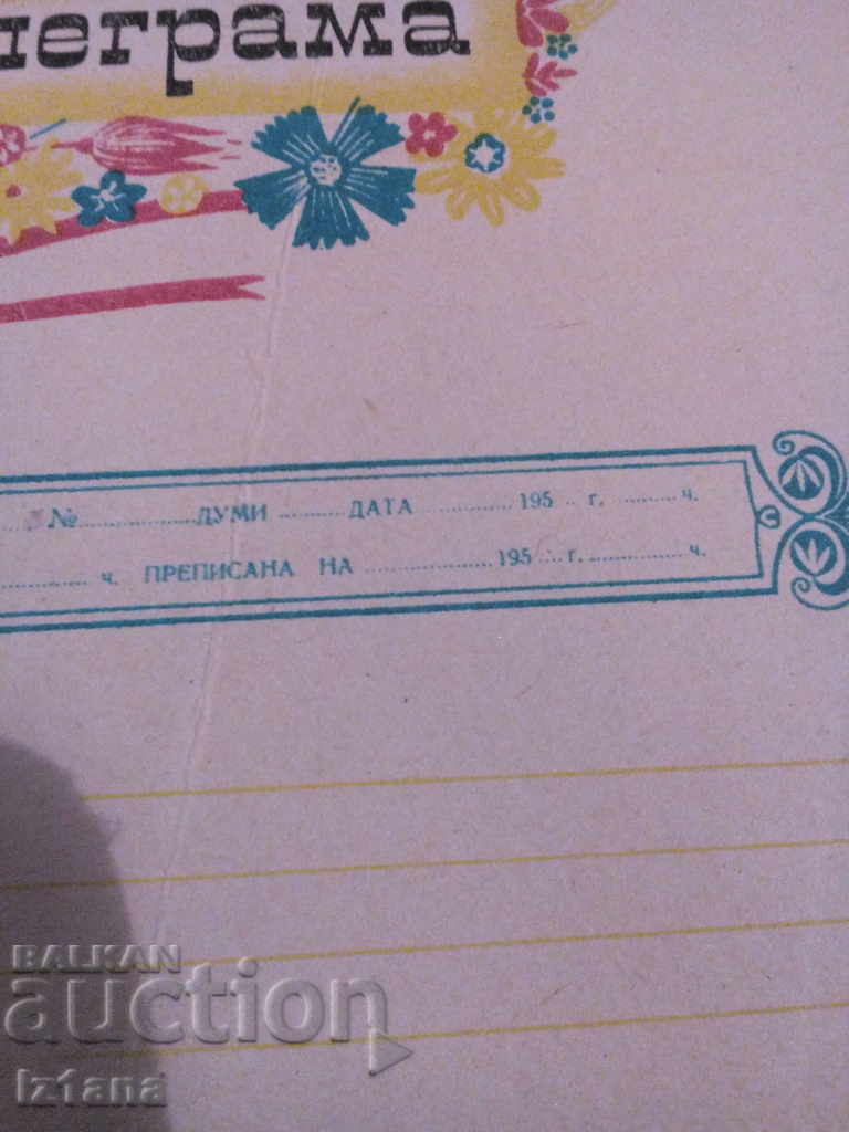 Аукцион Стара телеграма Аукцион Стара телеграма