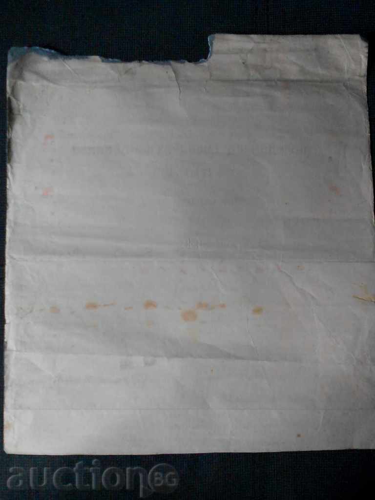 Action Macedonian coop. bank / top right damaged / with price 11.00 BGN | € 5.62