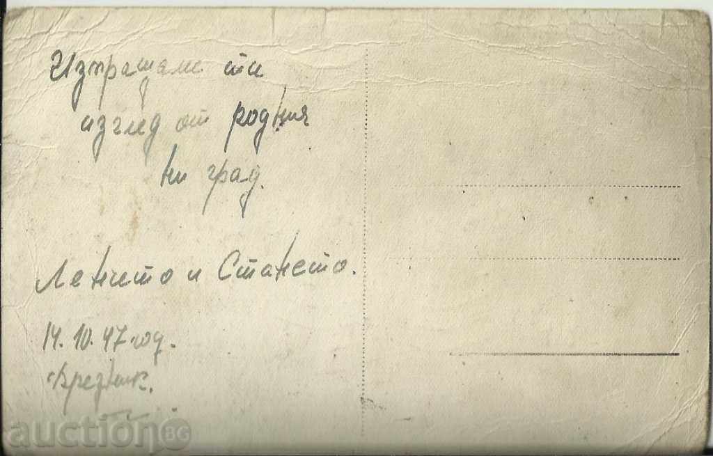 Old card, Breznik with price 4.00 BGN | € 2.05 Old card, Breznik with price 4.00 BGN | € 2.05