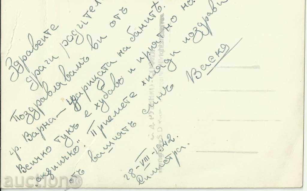 Old card, Varna with price 9.00 BGN | € 4.60 Old card, Varna with price 9.00 BGN | € 4.60