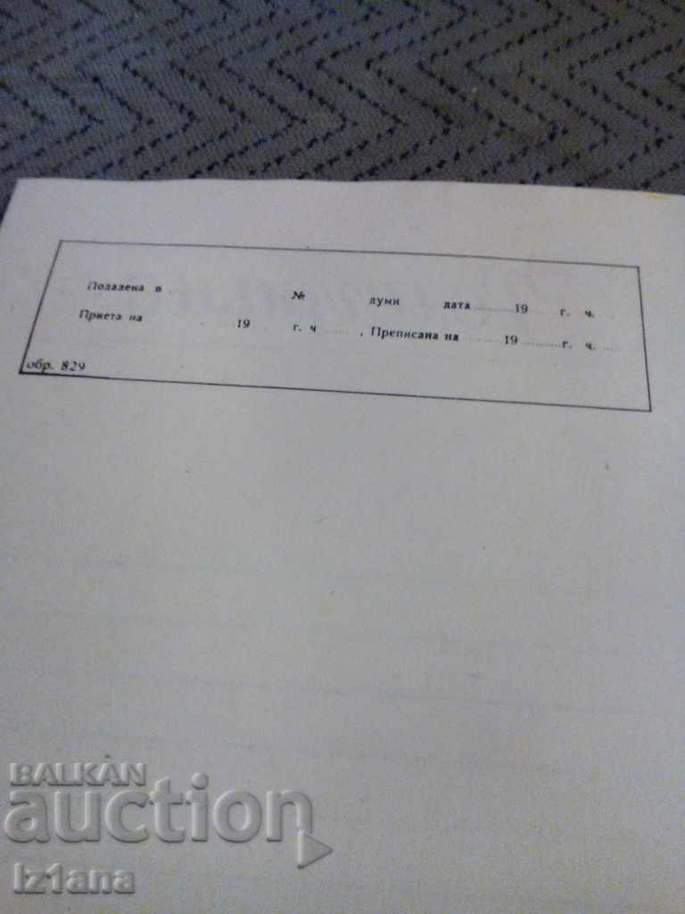 Auction An old telegram for a newborn Auction An old telegram for a newborn