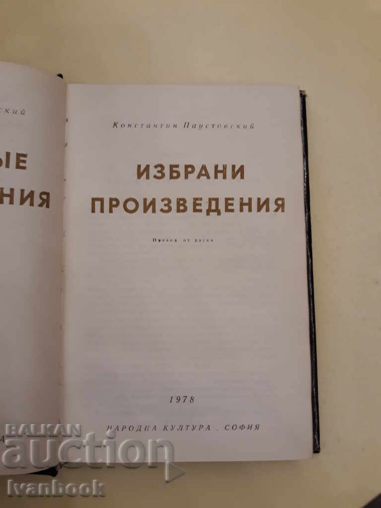 Delivery of World Classics Library 168 - Konstantin Paustovski Delivery of World Classics Library 168 - Konstantin Paustovski