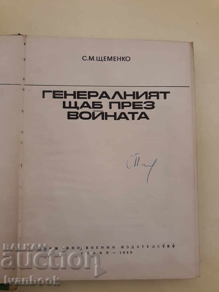 Auction The General Headquarters through the Voice - С.М. Sesemenko Auction The General Headquarters through the Voice - С.М. Sesemenko