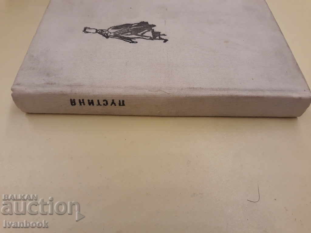 Desert - JMG Le Clegio with price 2.00 BGN | € 1.02 Desert - JMG Le Clegio with price 2.00 BGN | € 1.02