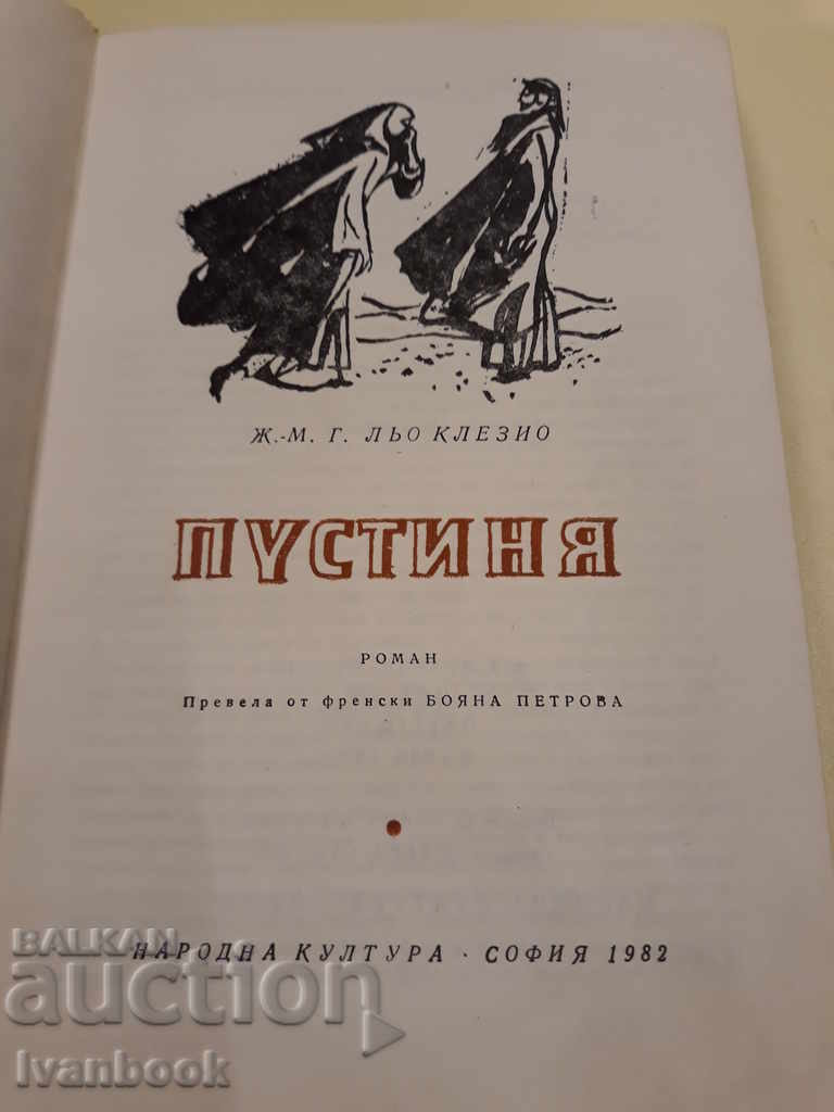 Auction Desert - JMG Le Clegio Auction Desert - JMG Le Clegio